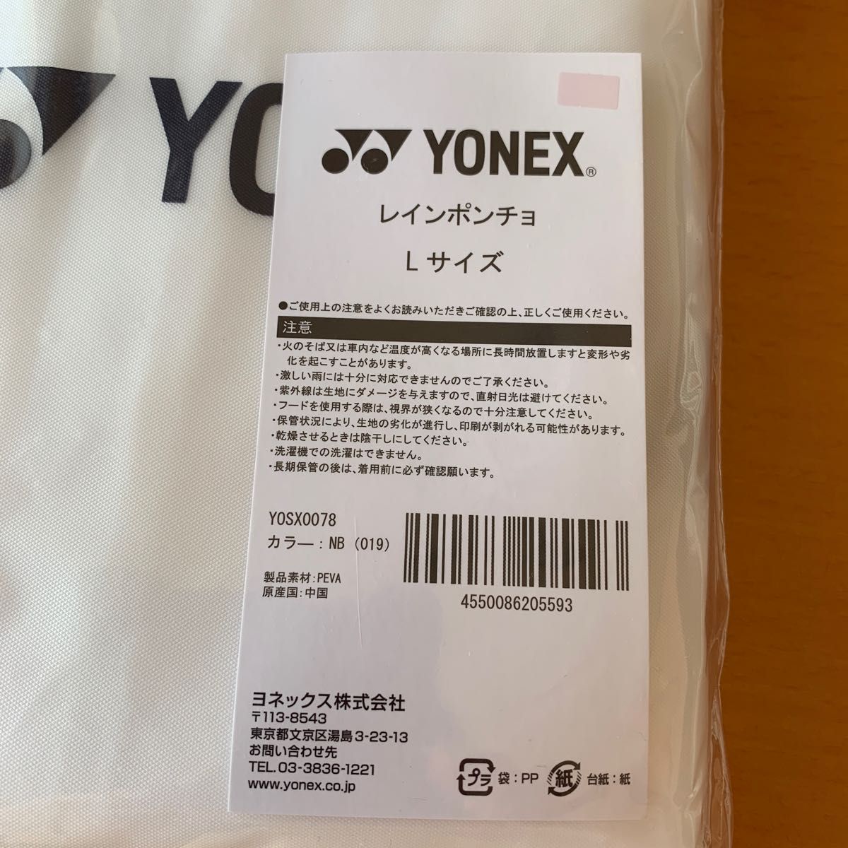 『大会限定』ヨネックスYONEX レインポンチョ(レインコート) Lサイズ