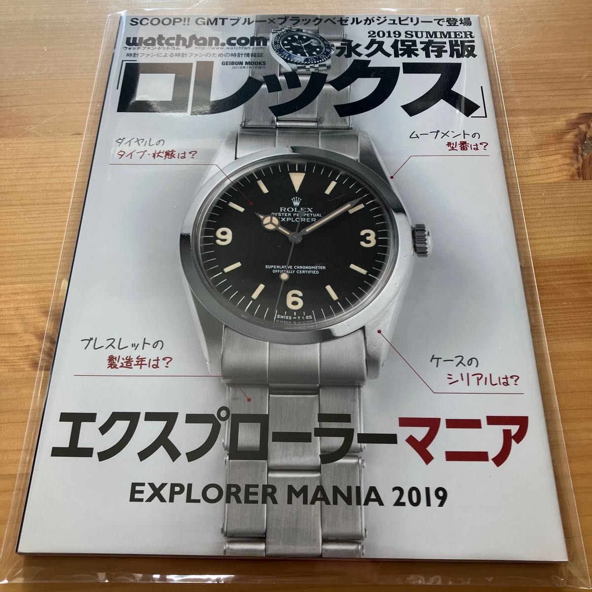 ロレックス ROLEX 永久保存版 雑誌 マニア