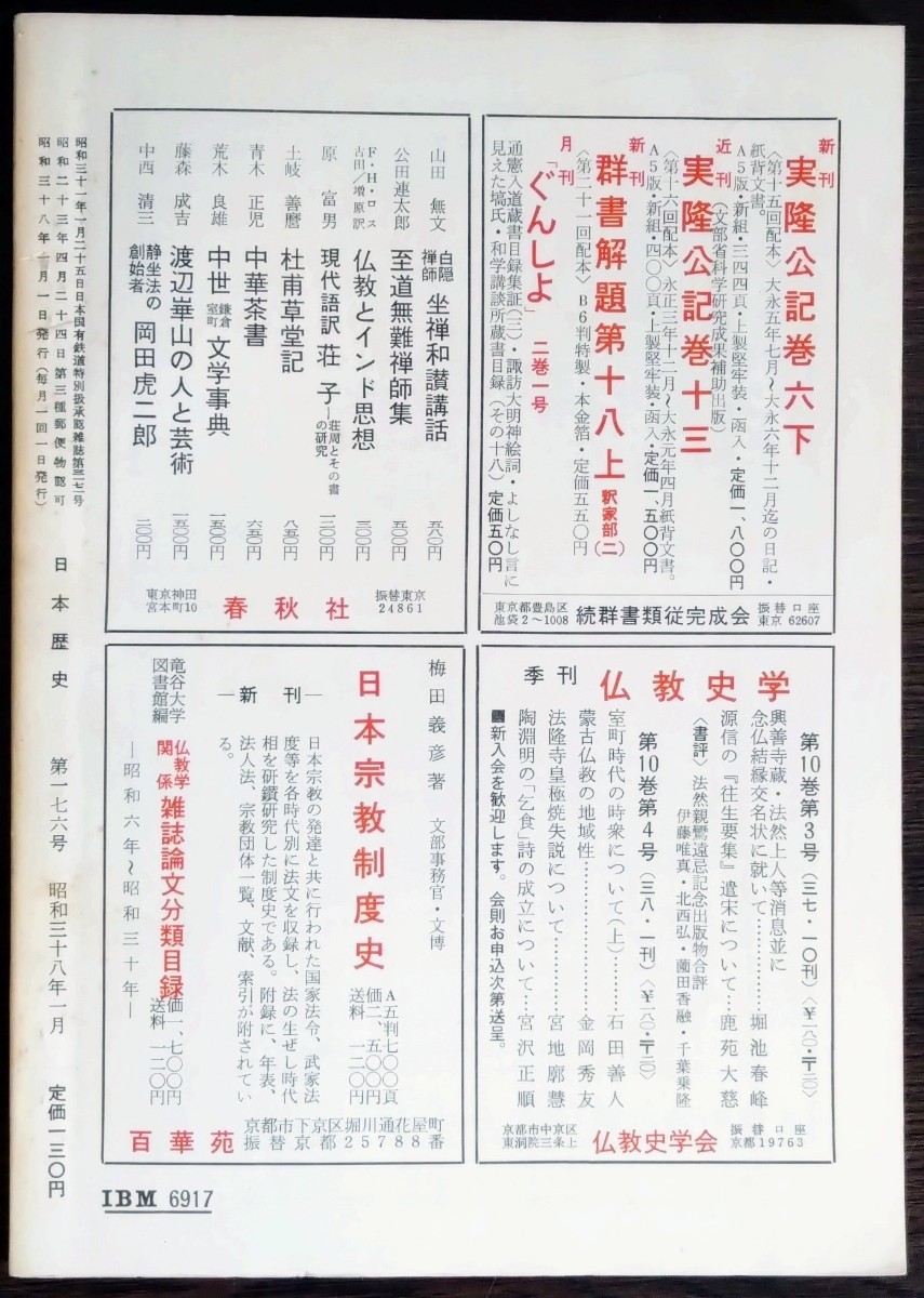 「日本歴史」第176号　昭和38年1月号　吉川弘文館_画像2