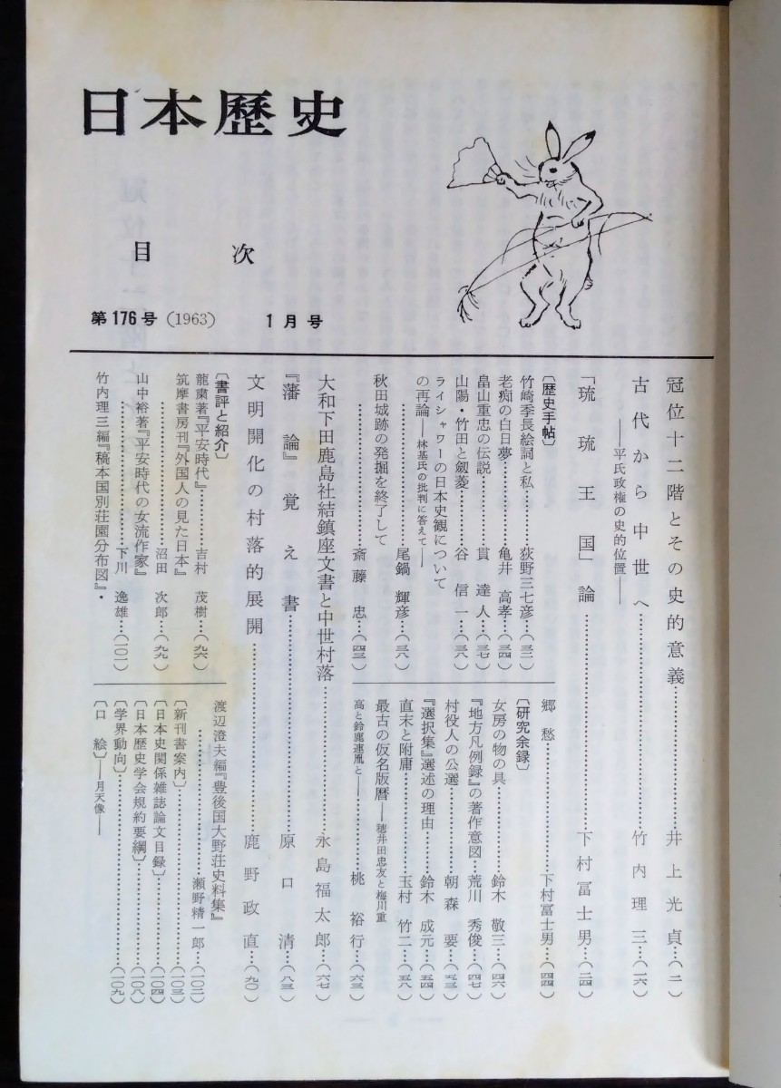 「日本歴史」第176号　昭和38年1月号　吉川弘文館_画像5