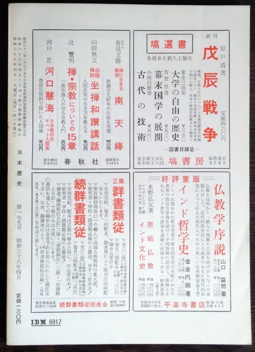 「日本歴史」第179号　昭和38年4月号　吉川弘文館_画像2