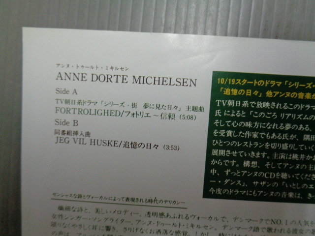 アンヌ・ドゥールト・ミキルセンANNE DORTE MICHELSEN/フォトリエ～信頼FORTROLIGHED★シングル　TV朝日系「シリーズ街夢に見た日々」_画像3