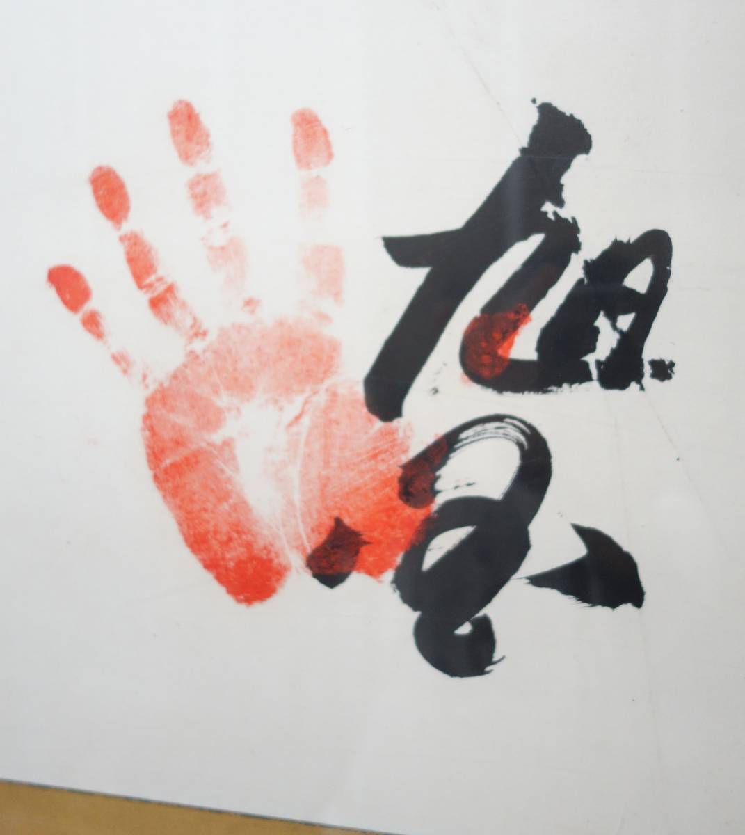 当時物*大相撲コレクション*大型特大額装 手形*貴乃花 北の湖 当時物*大相撲コレクション*大型特大額装 手形*貴乃花 北の湖