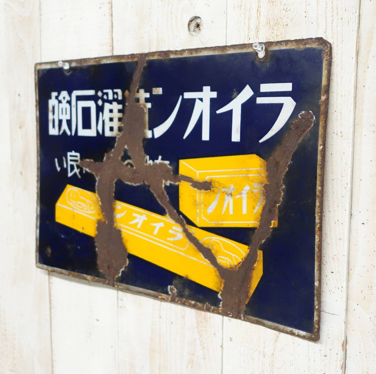 ミクニ粉石鹸ライオン洗濯石鹸】戦前の両面ホーロー看板 干 ミクニ粉石鹸ライオン洗濯石鹸】戦前の両面ホーロー看板 干