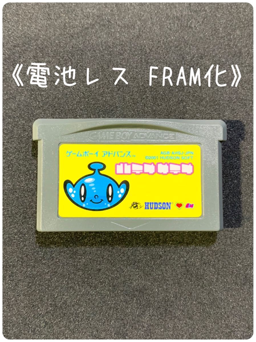 《FRAM化》ハテナサテナ ゲームボーイアドバンス ソフト 電池レス GBA