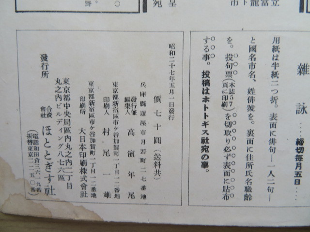 俳句雑誌　ホトトギス　ほととぎす社　昭和27年5・7月発行　（古本）_画像4