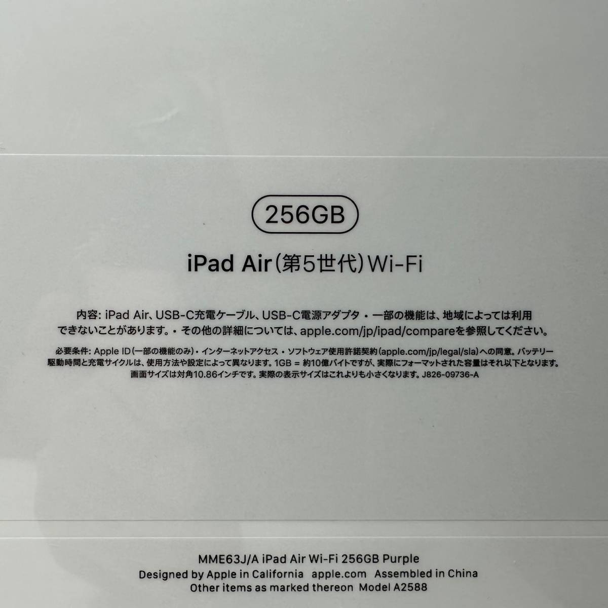 新品 未開封 iPad Air 5 第5世代 Wi-Fi モデル MME63J/A 10.9インチ