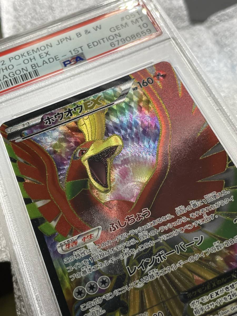 PSA10 ホウオウEX SR 1st ED 2012 HO-OH EX 【ポケモンカード 鑑定品