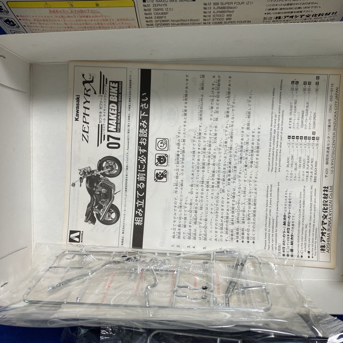 未組立新品 アオシマ 1/12 　カワサキ　ゼファーカイ　NO.7　ネイキッドバイクシリーズ　同梱可能　_画像5