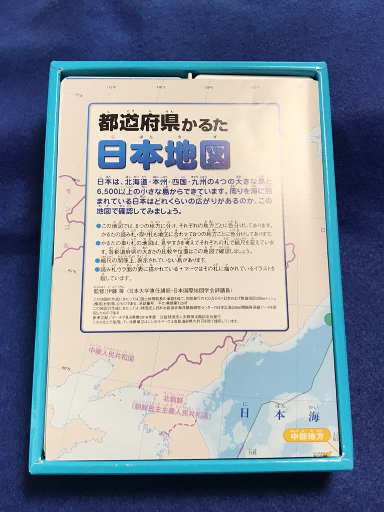 USED 都道府県カルタ 品 日本地図付き 人口面