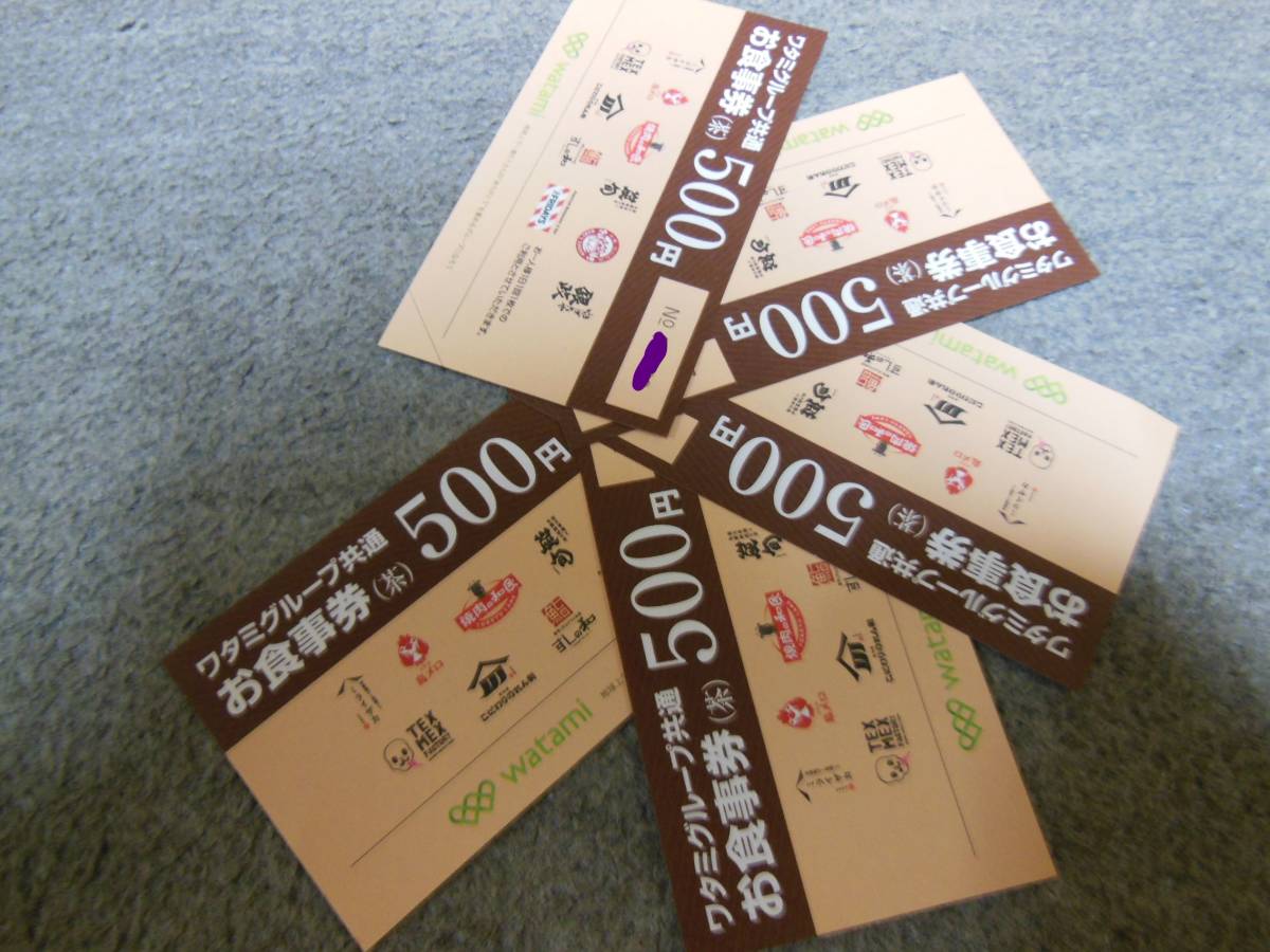 ワタミグループ共通お食事券 2500円分 500円×5枚セット watami