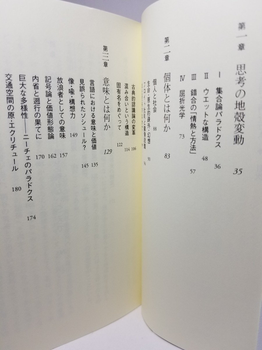 【送料無料】『吉本隆明と柄谷行人』合田正人著、PHP新書。初版、帯。共同幻想論、言語にとって美とはなにか、トランスクリティーク……。_画像6