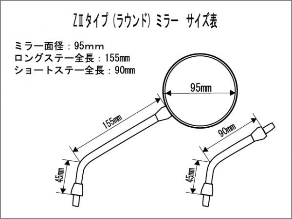 新品即決 丸型Z2ミラー メッキミラー 左右2本セット 10mm グース350 インパルス400 スカイウェーブ400 バンディット400 TW200 TW225_実寸計測の為、誤差少々有り