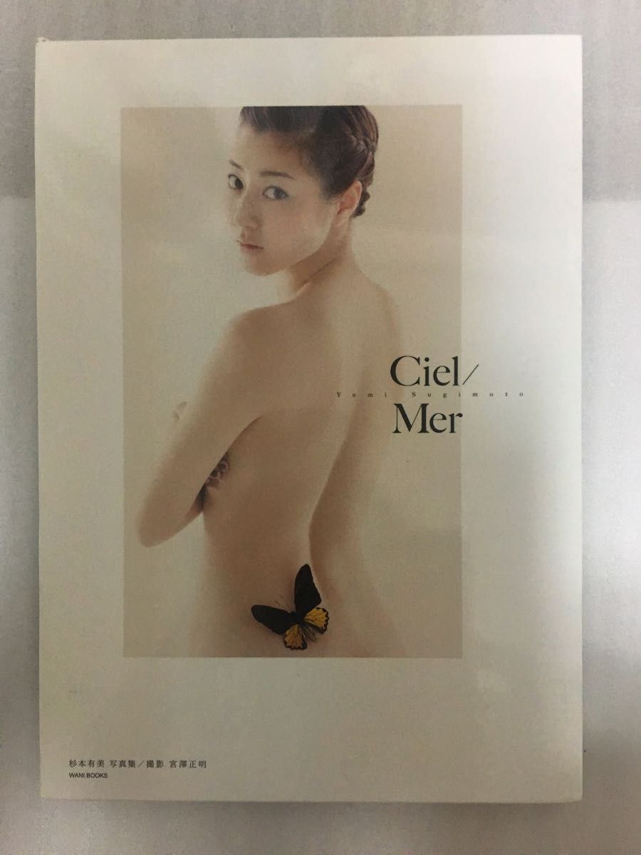 Ciel/Mer : 杉本有美写真集　初版　スリーブケース付き