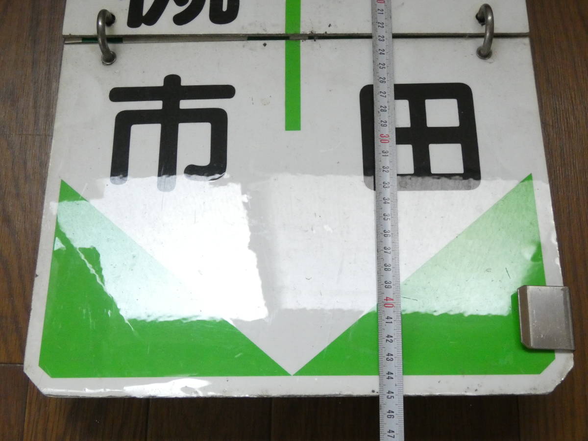 鉄道廃品】鉄道看板 阪急 めくり板/運行標識板/行先板 北千里 鉄道廃品】鉄道看板 阪急 めくり板/運行標識板/行先板 北千里