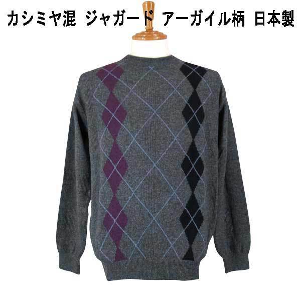 新作 ヴィンチ カシミヤ混・アーガイル柄クルーセーター・グレー M M