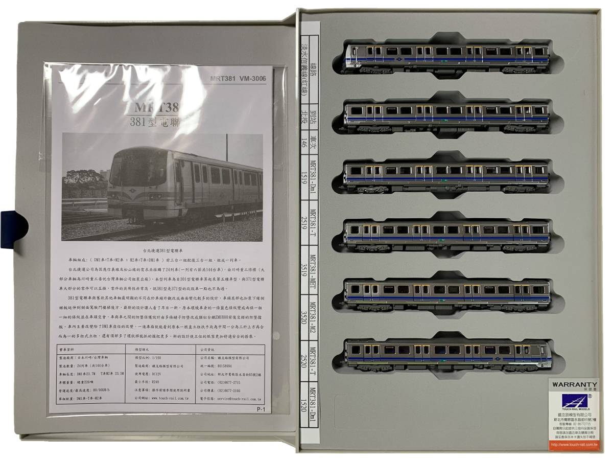 台湾 鉄道模型 Touch Rail 鉄支路 C381 台北 捷運 地下鉄 メトロ