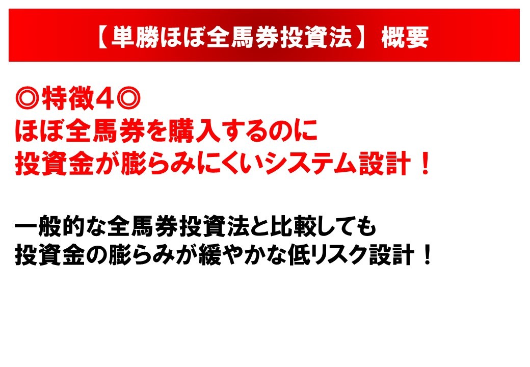 的中率99.1%の「単勝ほぼ全馬券投資法」 ソフト 必勝法 的中率99.1%の「単勝ほぼ全馬券投資法」 ソフト 必勝法