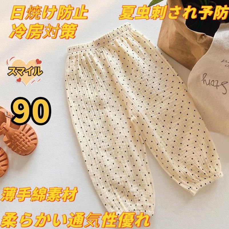 キッズパンツ ズボン ボトムス日焼け防止 冷房対策 夏虫刺され予防 ドット90
