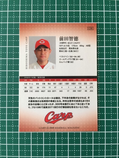  prompt decision only!*BBM Professional Baseball 2009 year BBM Hiroshima Toyo Carp base Ball Card 2009 C58 front rice field . virtue [ Hiroshima Toyo Carp ]kila parallel 09* including in a package possibility!