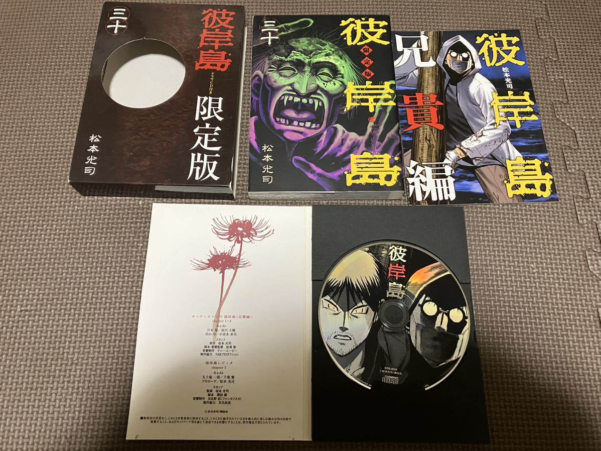 Yahoo!オークション - 彼岸島 全33巻 (30巻限定版ドラマCD+兄貴 Yahoo!オークション - 彼岸島 全33巻 (30巻限定版ドラマCD+兄貴
