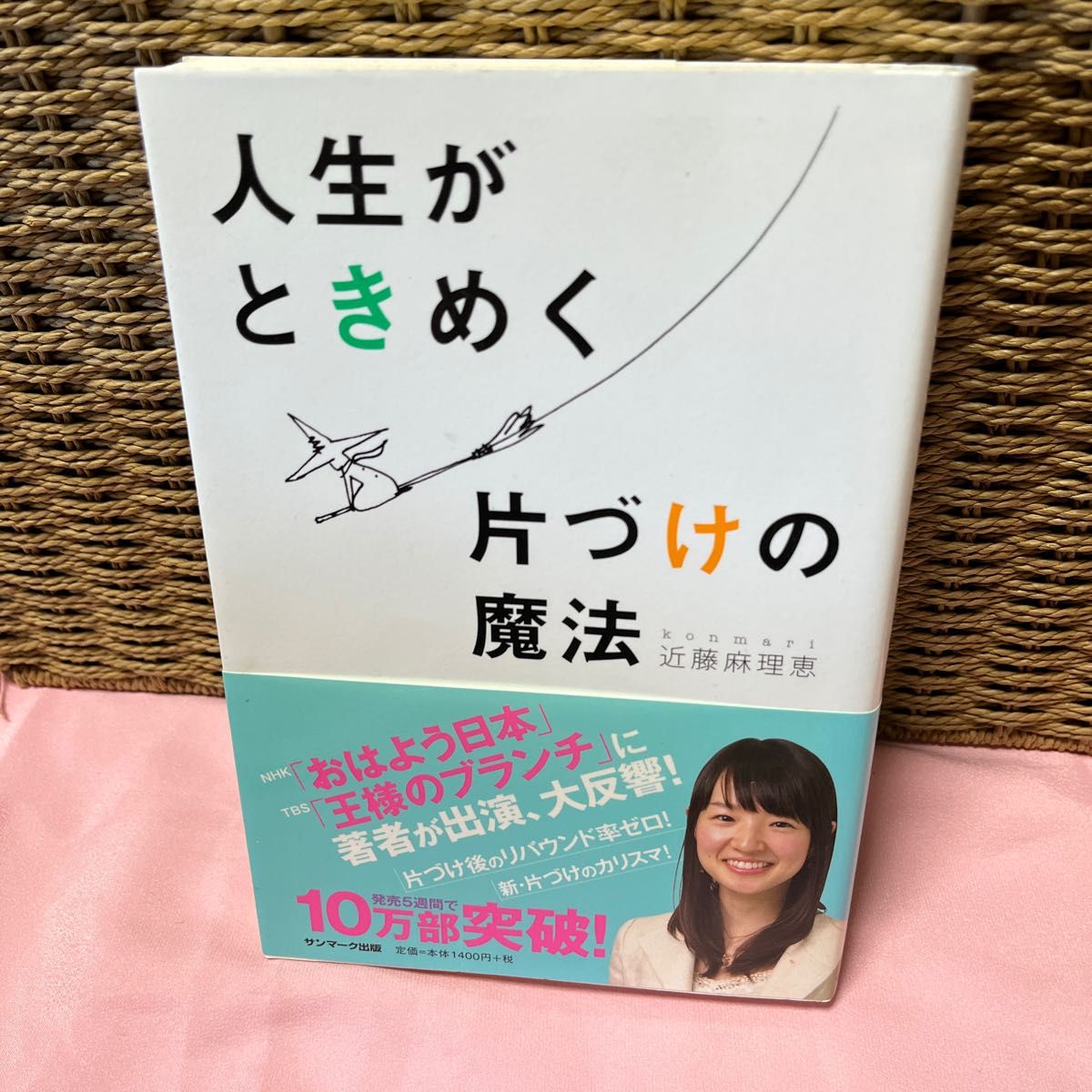 人生がときめく片づけの魔法 近藤麻理恵／著細かい汚れなど見逃している可能性があります。神経質な方は御遠慮ください。