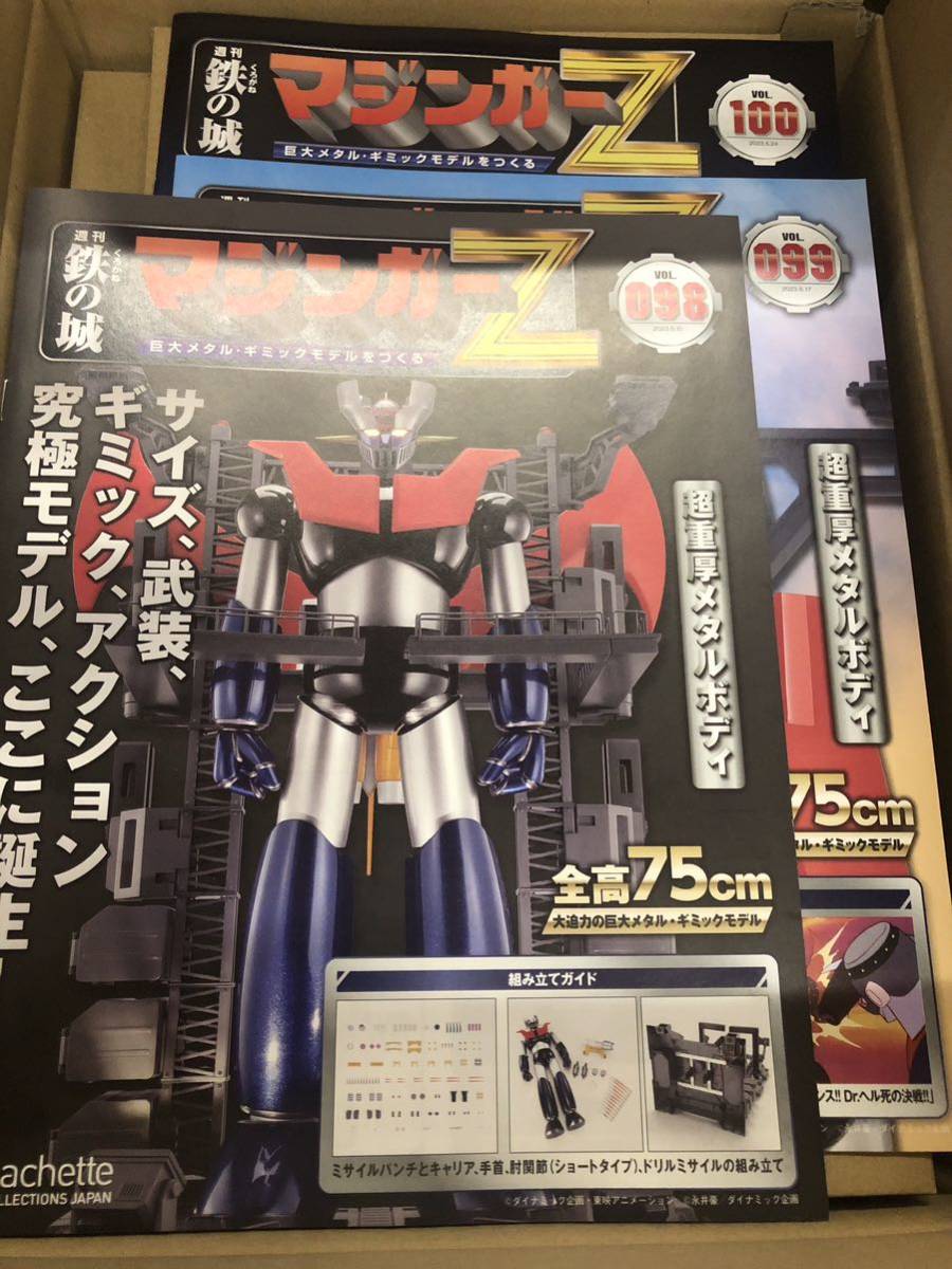 1号から100号 フルセット アシェット 週刊 黒鉄の城 マジンガーZ