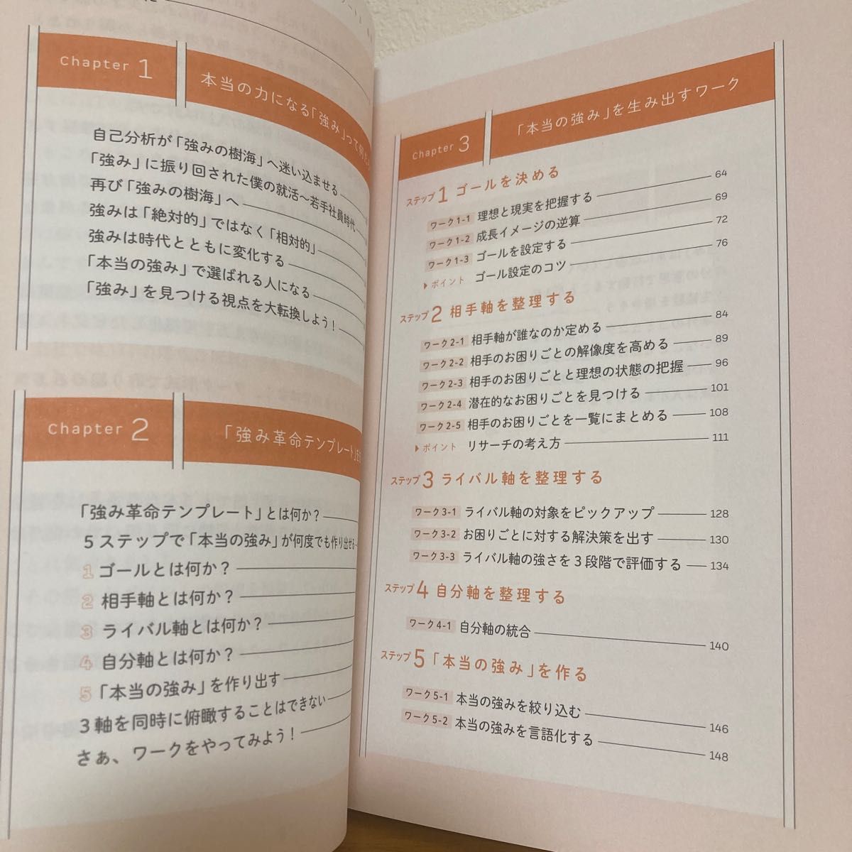 書くだけであなたの「強み」が見つかるノート 田中祐一／著