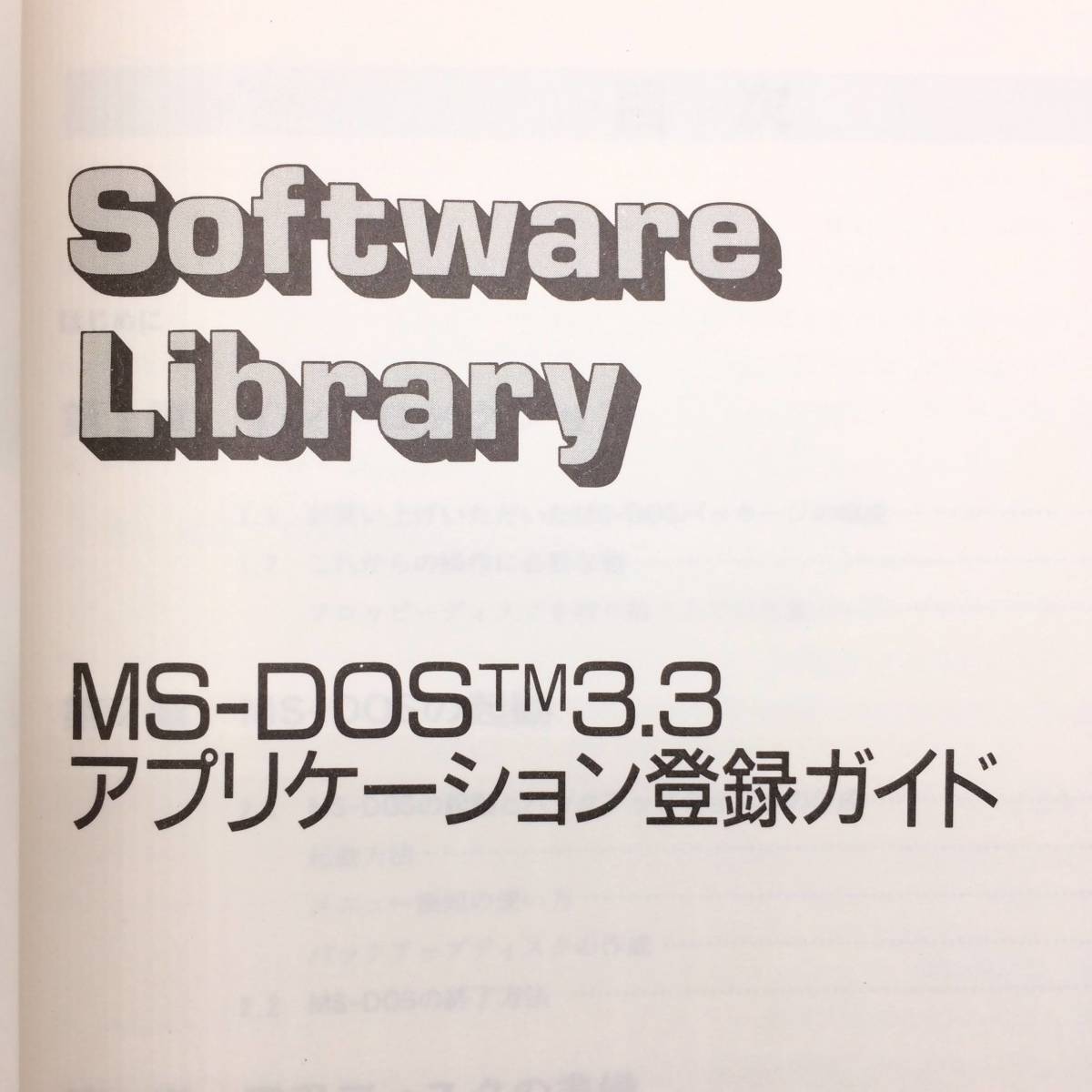 [ Yu-Mail free shipping ]NEC personal computer PC-9800 series Japanese input guide |MS-DOS3.3 Application registration guide 0505