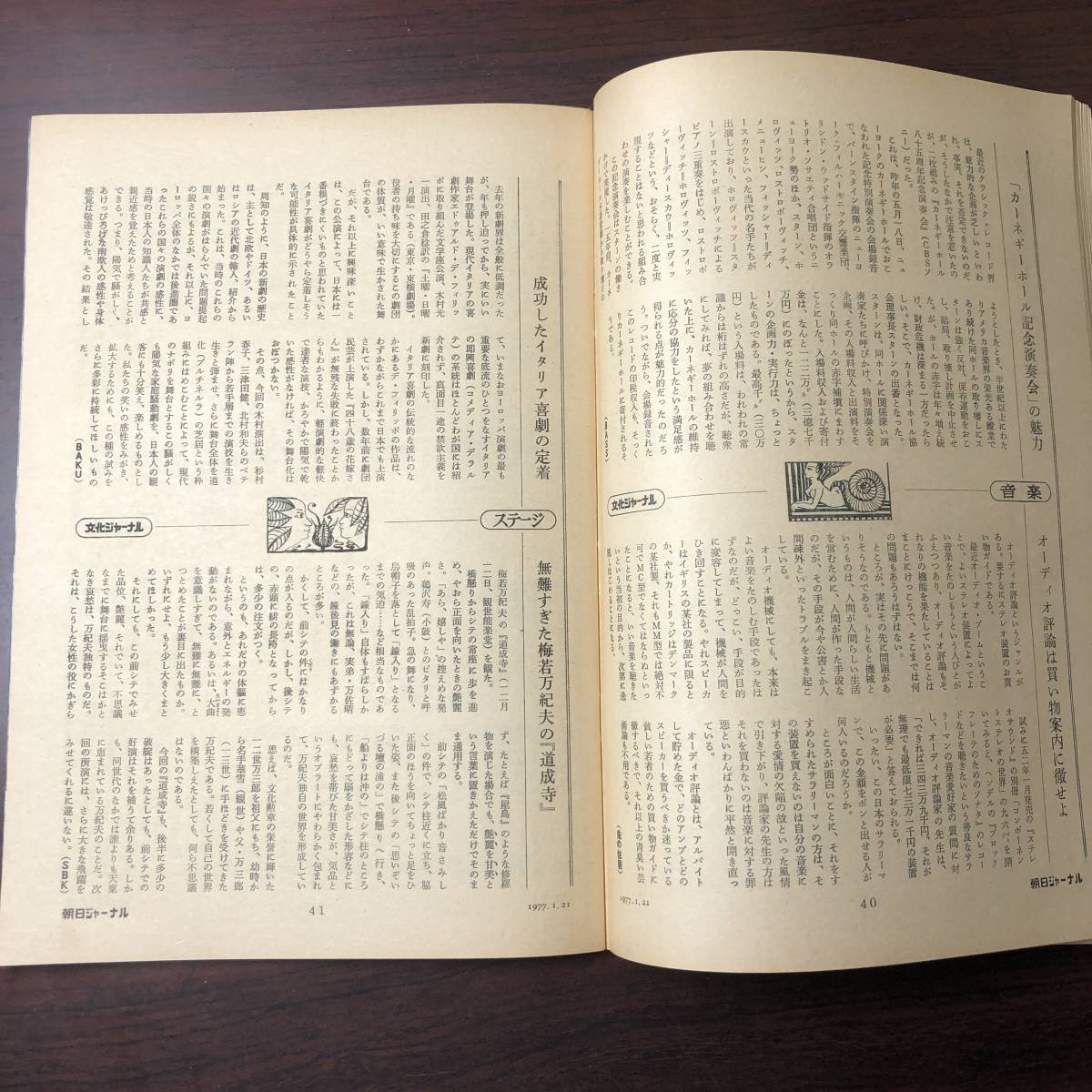 【ゆうメール送料無料】朝日ジャーナル　1977年1月21日号 Vol.19 No.3 汚辱の日本を総点検する 地方自治体汚職総覧 カーター政権の青写真_画像6