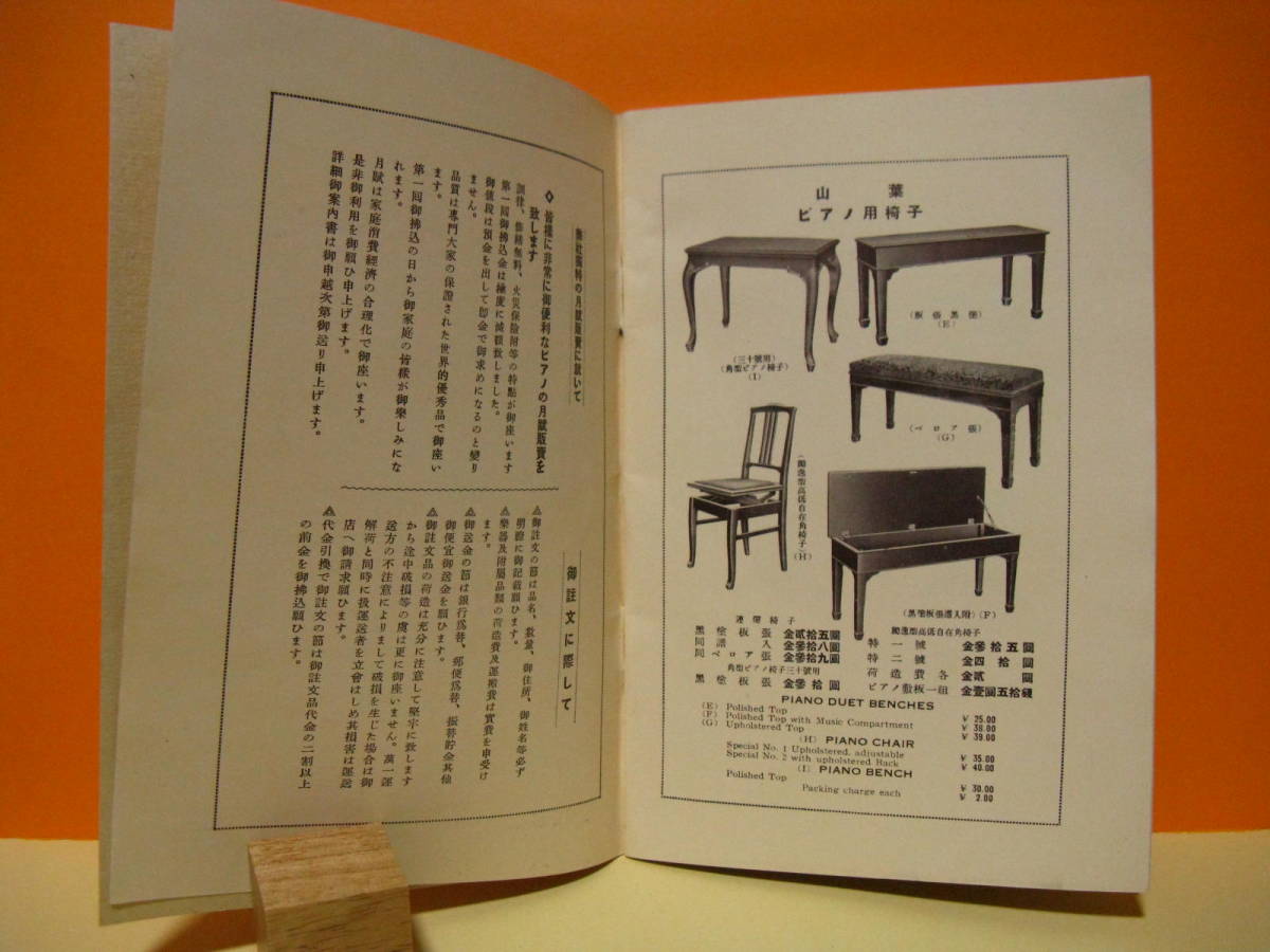 戦前! ■山葉ピアノ■ 日本楽器製造株カタログ パンフ 昭和１２年以前 時代物 ヤマハピアノ YAMAHA 小冊子パンフレット 稀少珍品 古書_画像7