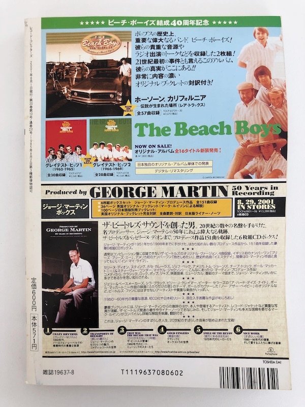 レコード・コレクターズ / 2001年8月 / バッファロー・スプリングフィールド / サントラ / ビーチ・ボーイズ_画像2