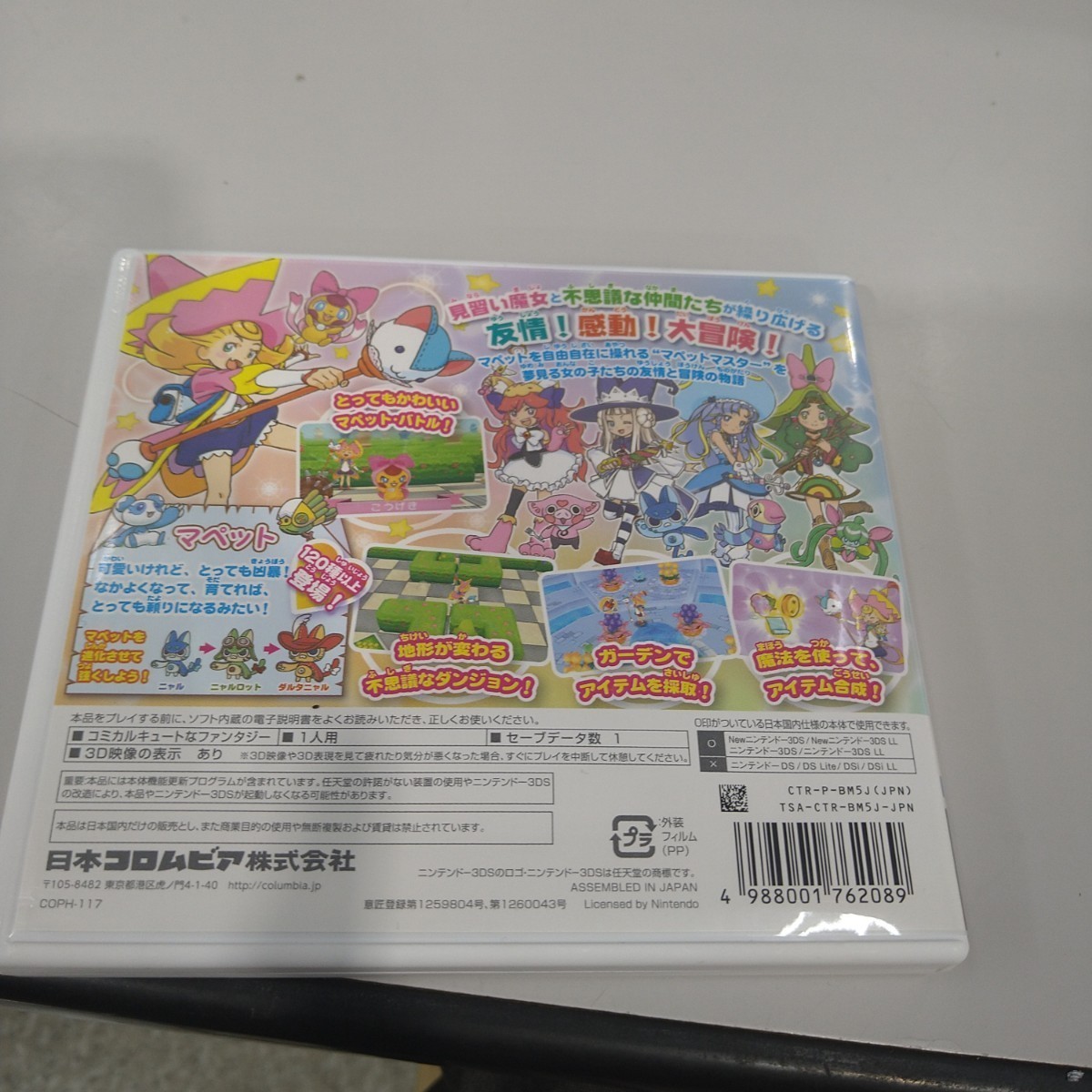 3DS版見習い魔女とモコモコフレンズ・極美品・最終価格!_画像2