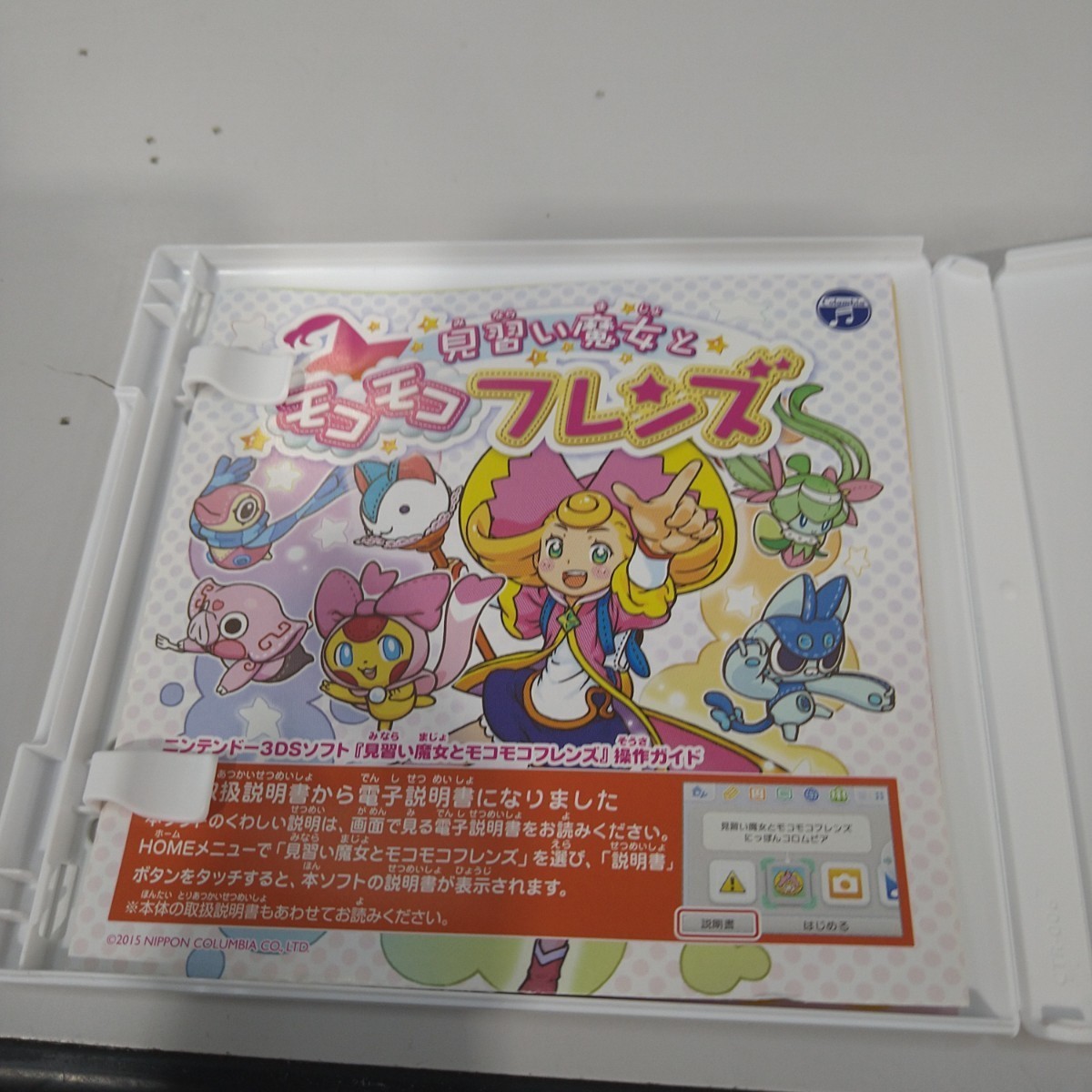 3DS版見習い魔女とモコモコフレンズ・極美品・最終価格!_画像3