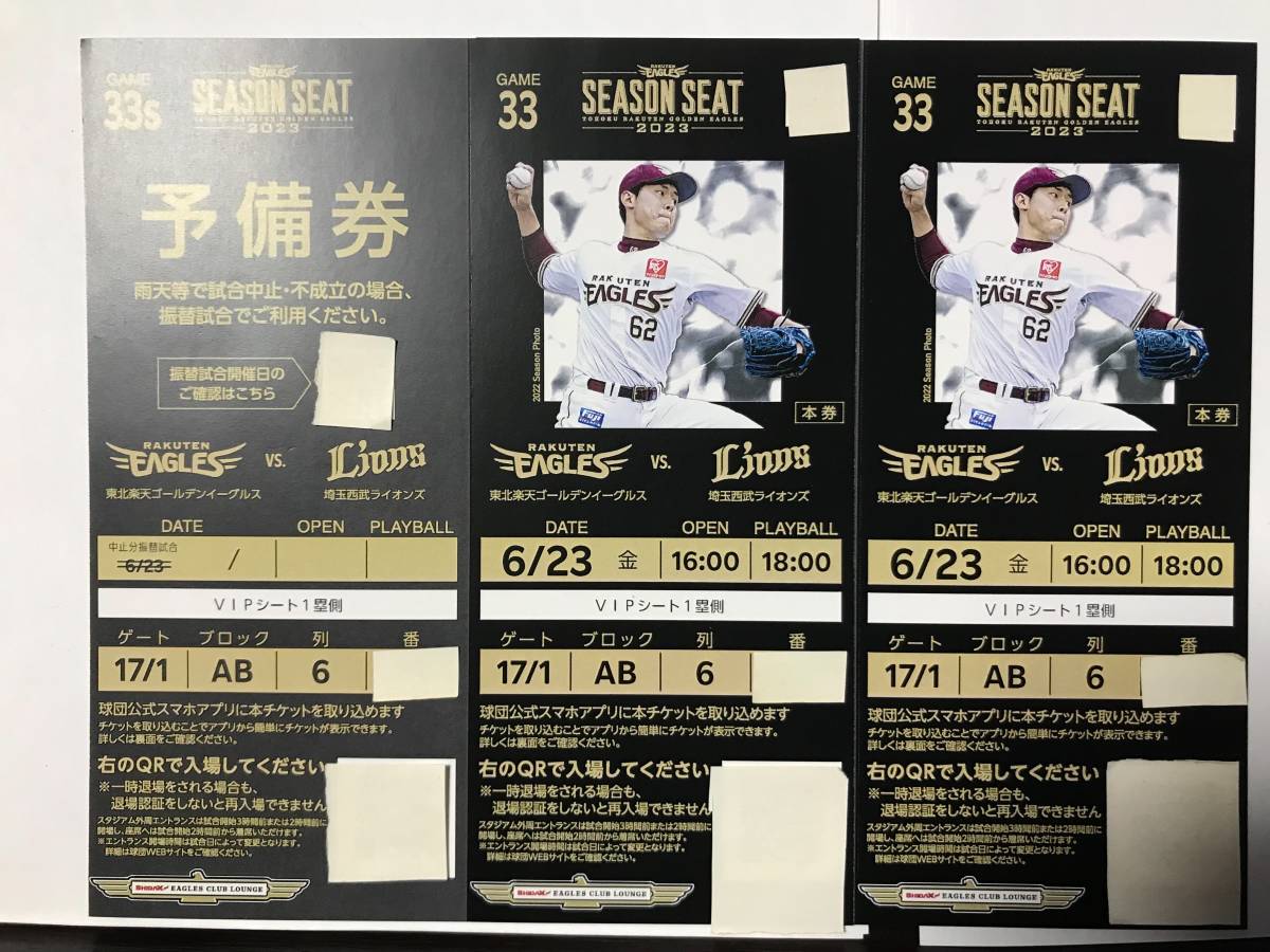 楽天イーグルス 良席ペアチケット