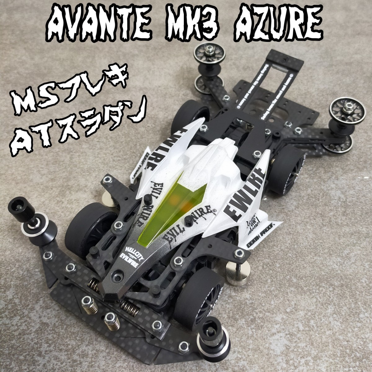 人気カラー再販 ミニ四駆 アバンテMK3 ミニ四駆 アバンテ カスタム完成
