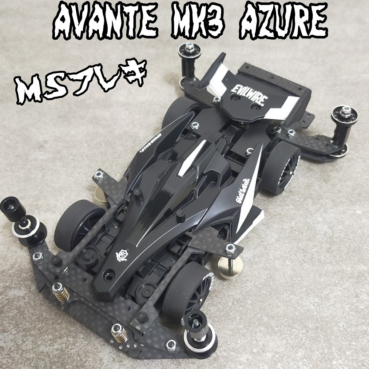 ミニ四駆 アバンテ MK3 アズール 完成品 MSフレキ フル ミニ四駆 アバンテ MK3 アズール 完成品 MSフレキ フル