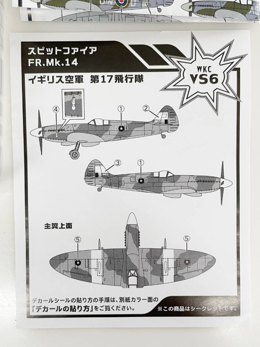 ブリスター未開封品 エフトイズ 1/144 ウイングキットコレクション VS6 シークレット スピットファイア FR.Mk.14 イギリス空軍 第17飛行隊の画像4