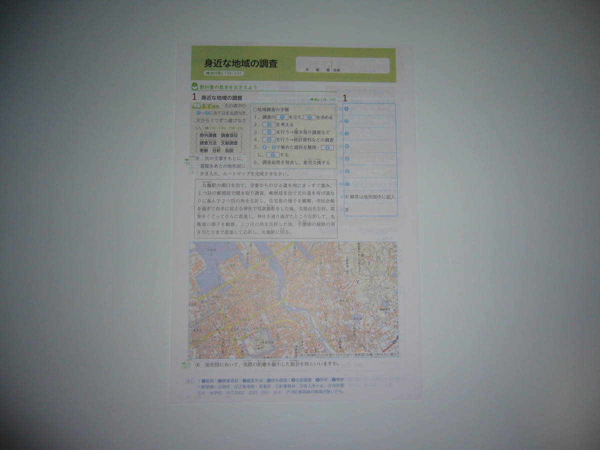 値引き！地理授業で使いたい教材資料 清水書院 - 地図・旅行ガイド