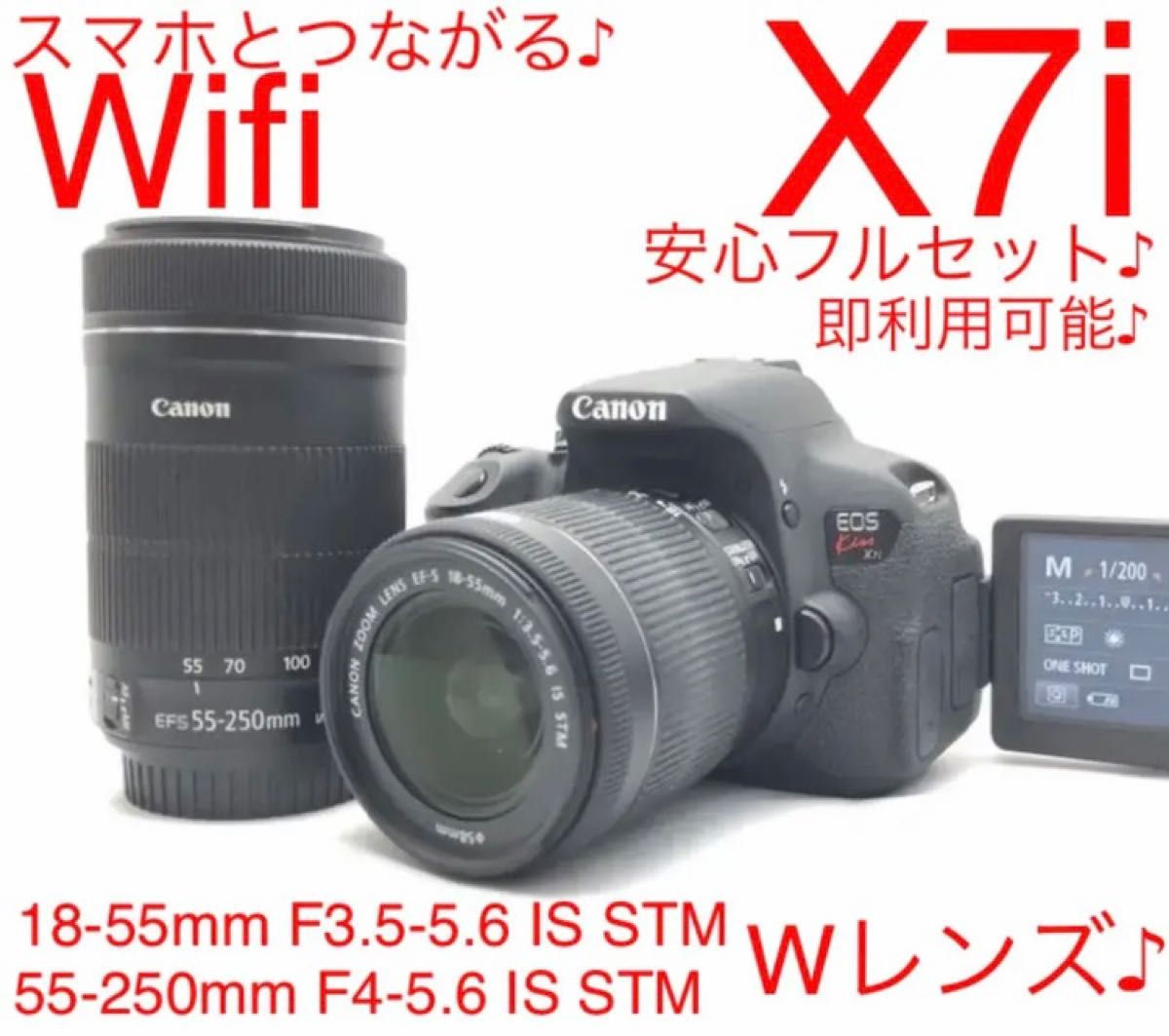 極美品 Canon EOS Kiss X7i ダブルズームWifi大満足セット♪初心者おすすめ♪難しい設定不要♪