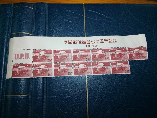 0601F56 日本切手 児童憲章制定記念 万国郵便連合７５年 広島平和都市建設記念 ブロック４点まとめの画像2