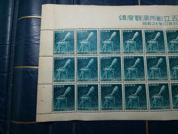 0601F61 日本切手 緯度観測所創立５０年記念 銘版付きシートの画像2