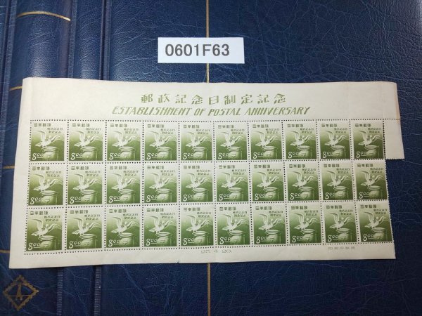 0601F63 日本切手 郵政記念日制定記念 銘版付きシート ＊欠けありの画像1