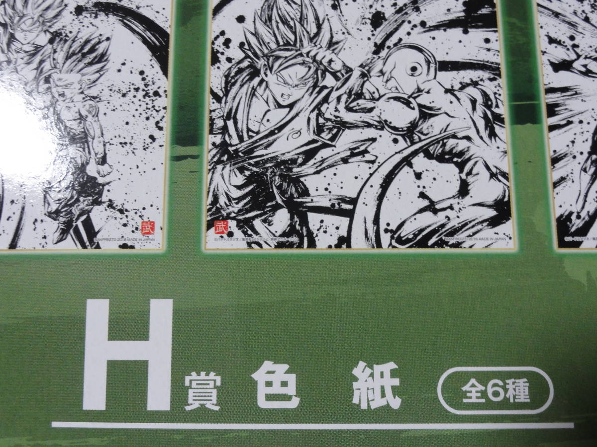 第一個彩票龍球超級戰士戰鬥傳奇H A獎彩紙⑤印章允許 原文:一番くじ ドラゴンボール 超戦士バトル列伝 H 賞 色紙⑤ 切手可