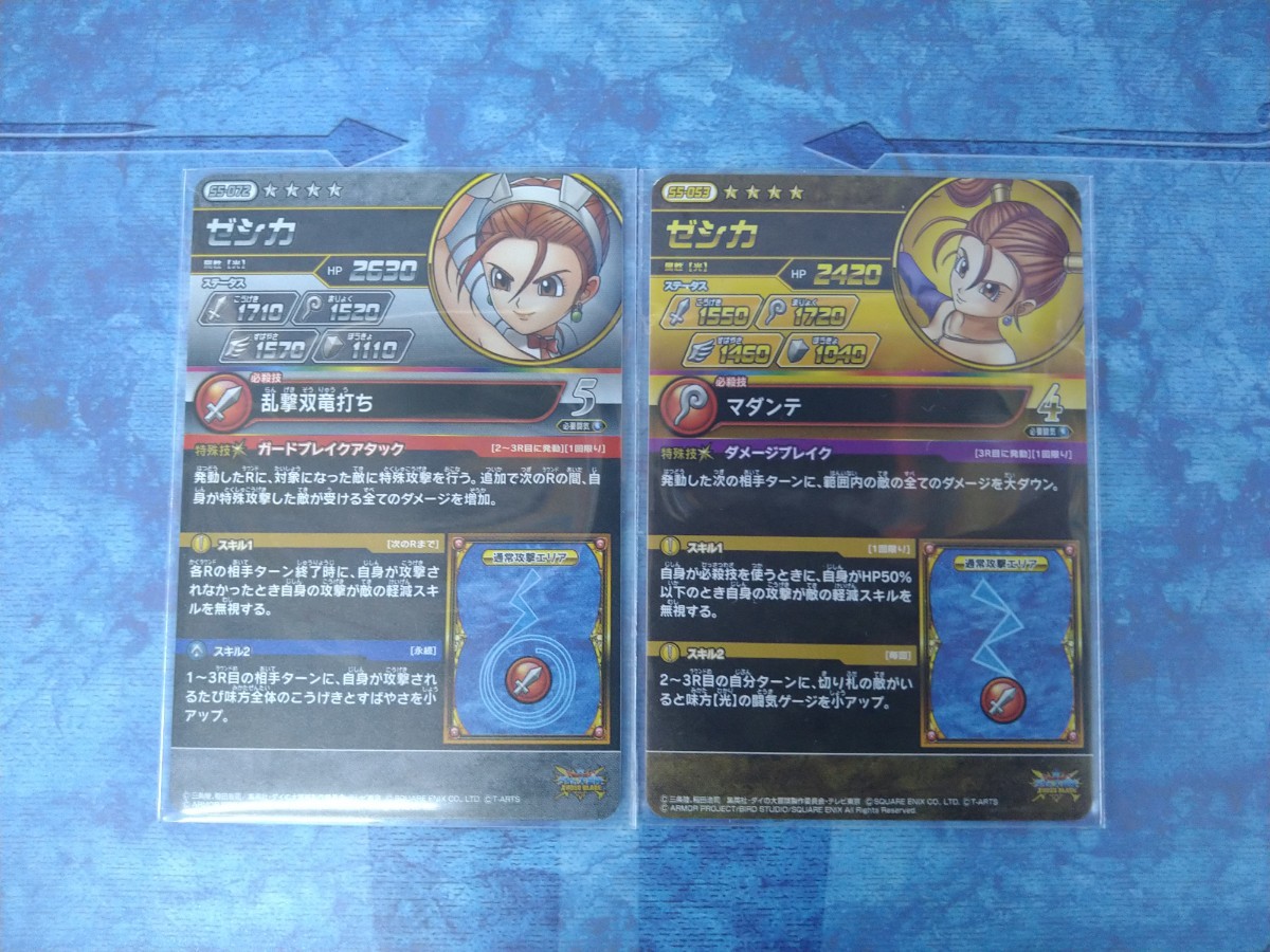 ドラゴンクエスト ダイの大冒険 クロスブレイド クロブレ 超5弾 SEC