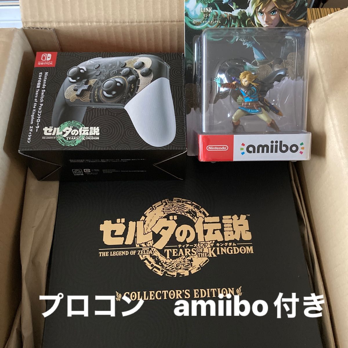 【新品未開封】ゼルダの伝説　ティアーズオブザキングダムコレクターズエディション+プロコン+アミーボ