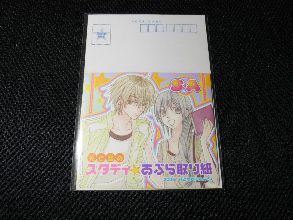 送料無料 即決 新品未使用未開封 花とゆめ 2005年12号ふろく付録 S・Aスペシャル・エー南マキ 光と慧のスタディあぶら取り紙ポストカード_画像1