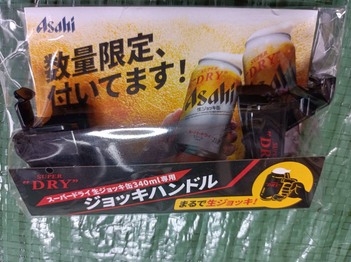 未使用 未開封 スーパードライ生ジョッキ缶340ml専用ジョッキハンドル SUPERDRY Asahi アサヒ アサヒビール 非売品 beer 日本ジャパンjapanの画像3