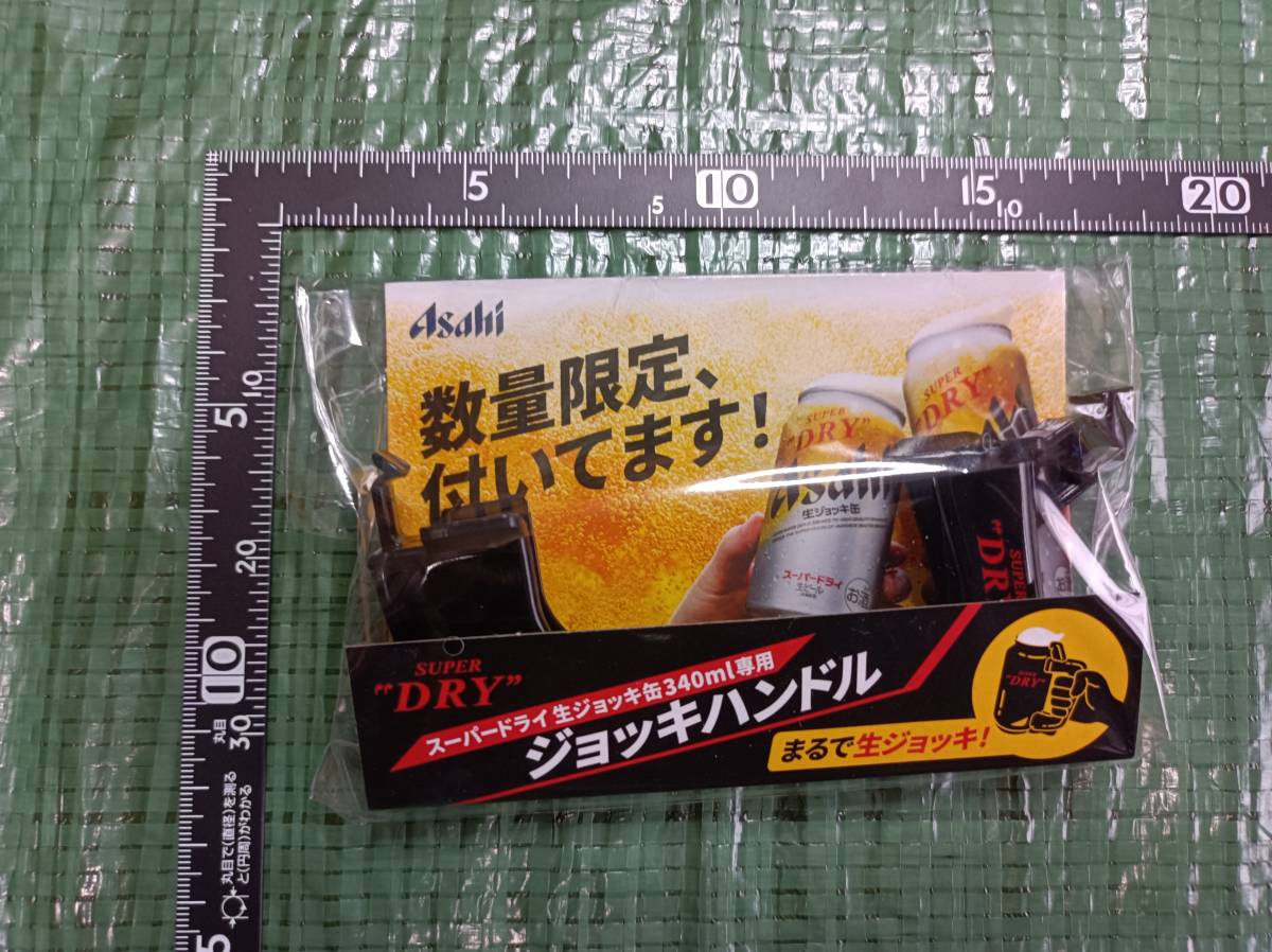 未使用 未開封 スーパードライ生ジョッキ缶340ml専用ジョッキハンドル SUPERDRY Asahi アサヒ アサヒビール 非売品 beer 日本ジャパンjapanの画像1