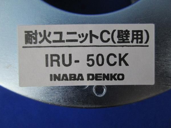 中古品 耐火ユニットＣ(壁面) IRU-50CK_画像3